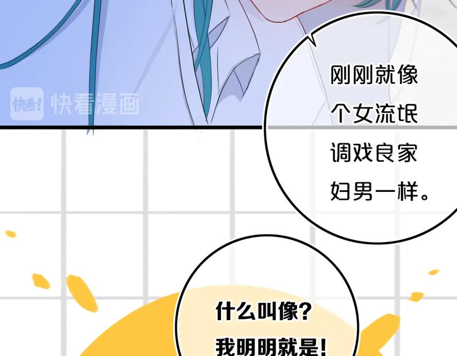 《姊非姊》第22话 不是 第59页