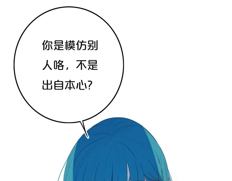 《姊非姊》第22话 不是 第20页