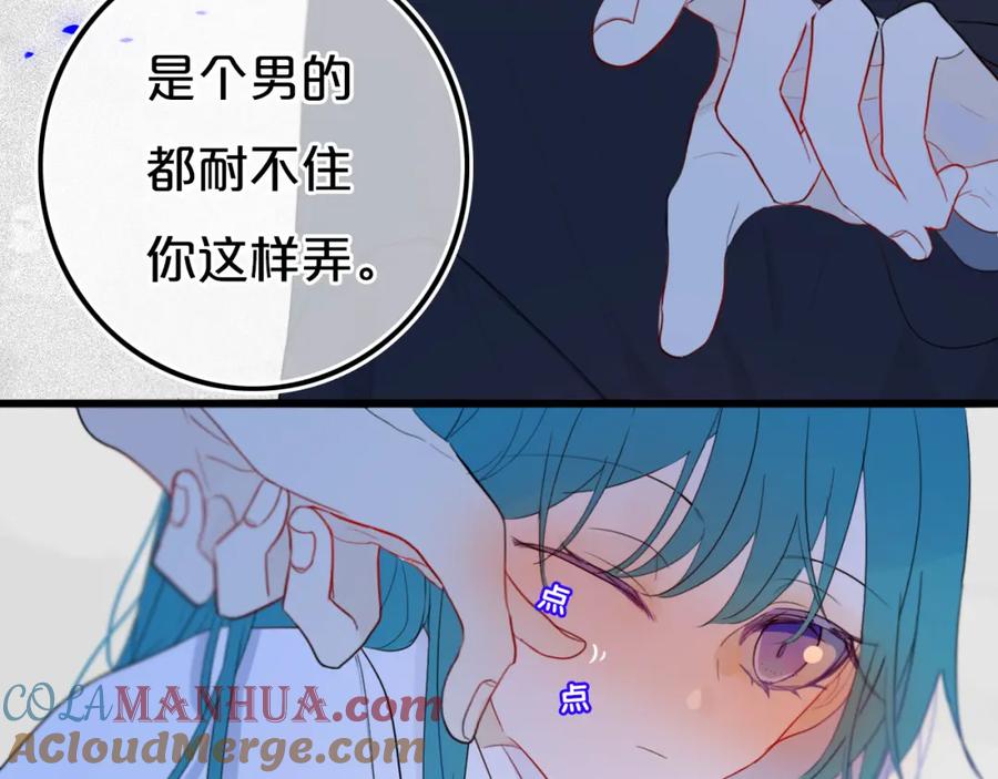 《姊非姊》第22话 不是 第58页