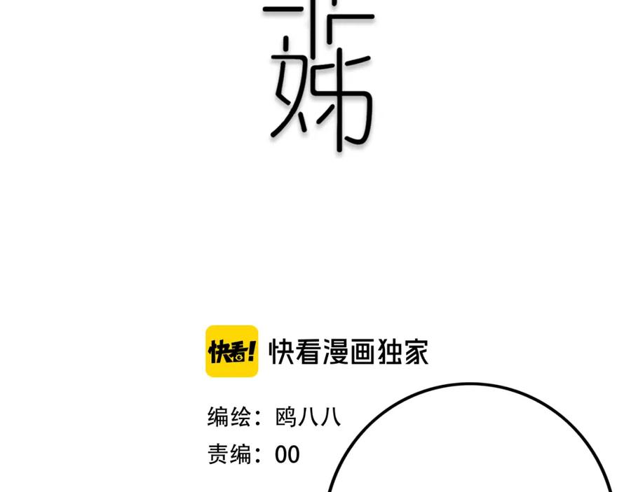 《姊非姊》第22话 不是 第18页