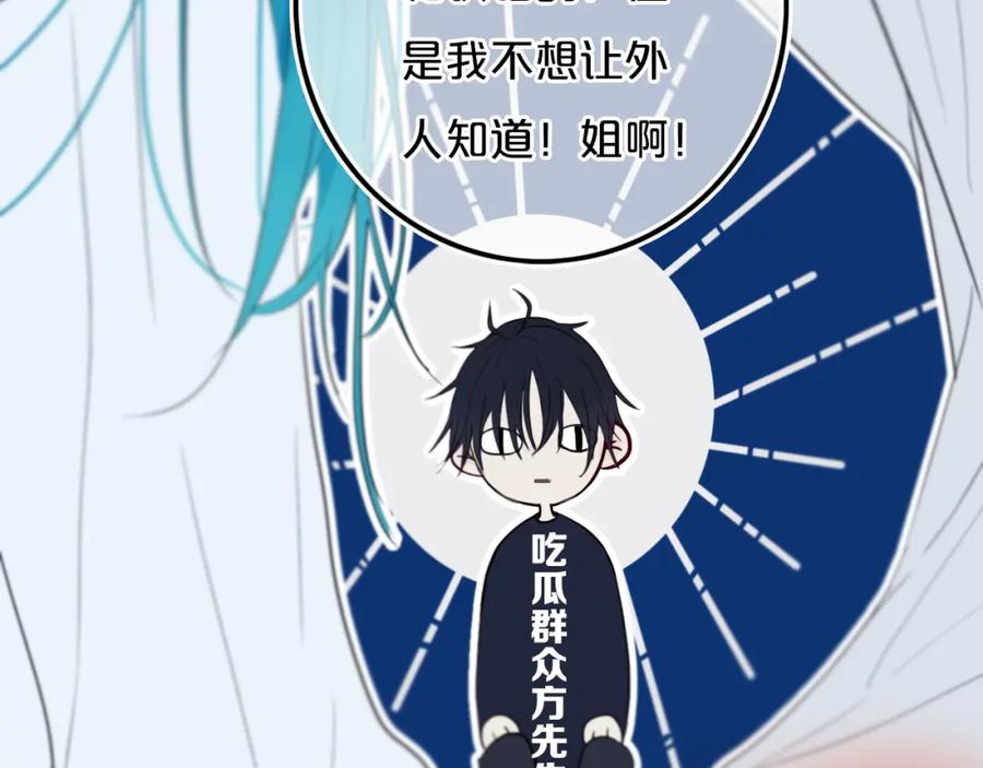 《姊非姊》第22话 不是 第26页