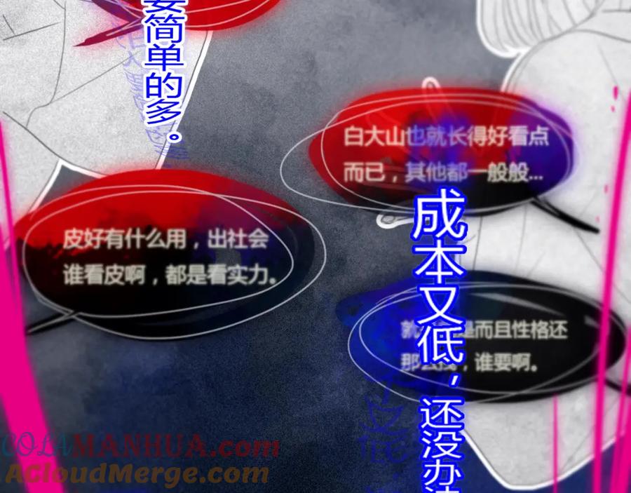 《姊非姊》第23话 嫉妒 第43页