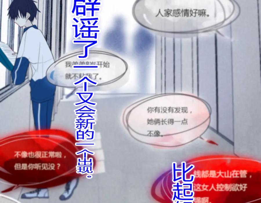 《姊非姊》第23话 嫉妒 第41页
