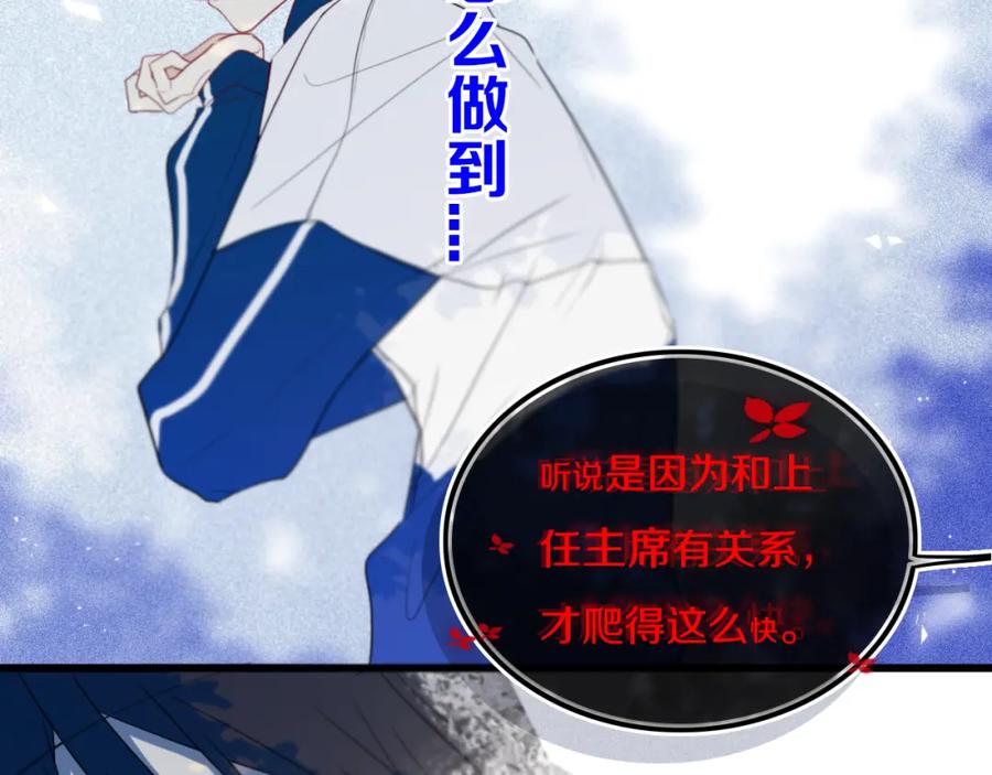 《姊非姊》第23话 嫉妒 第56页