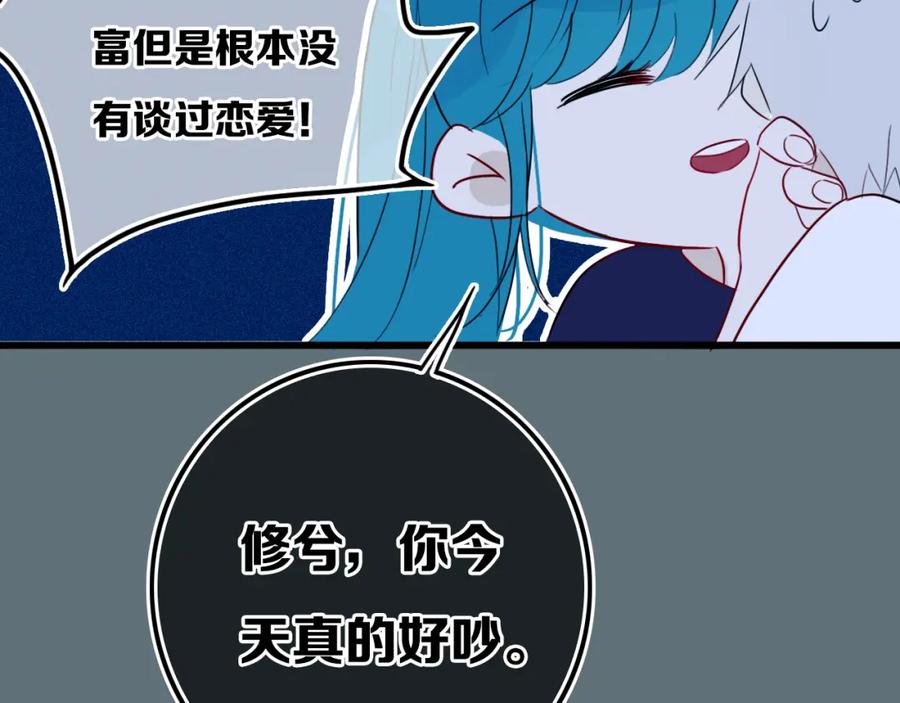 《姊非姊》第23话 嫉妒 第32页
