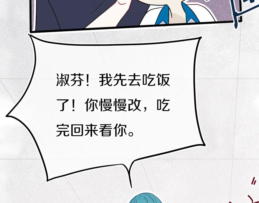 《姊非姊》第23话 嫉妒 第47页
