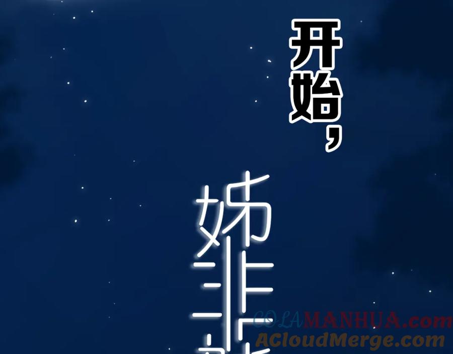 《姊非姊》第23话 嫉妒 第19页