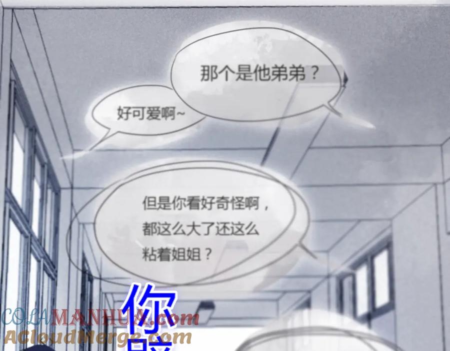 《姊非姊》第23话 嫉妒 第40页