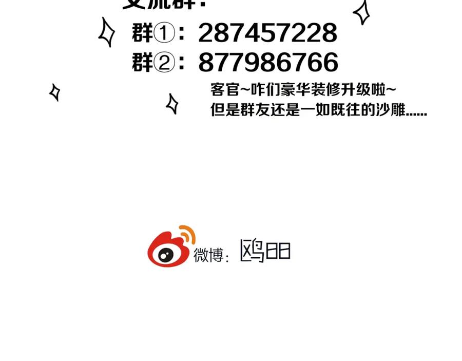 《姊非姊》第23话 嫉妒 第77页