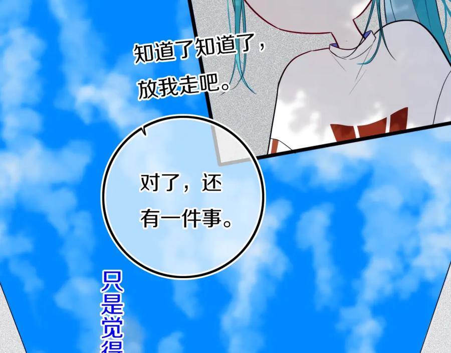 《姊非姊》第24话 试试？ 第69页