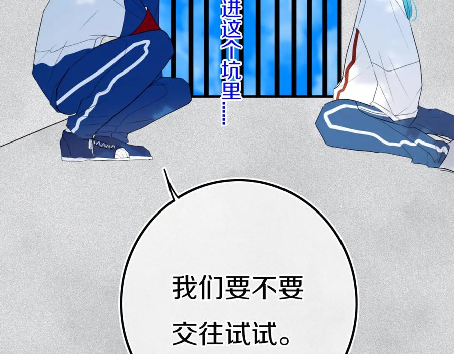 《姊非姊》第24话 试试？ 第71页