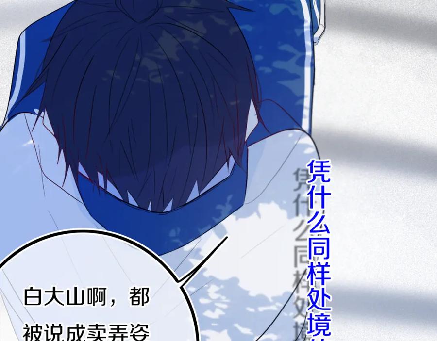 《姊非姊》第24话 试试？ 第20页