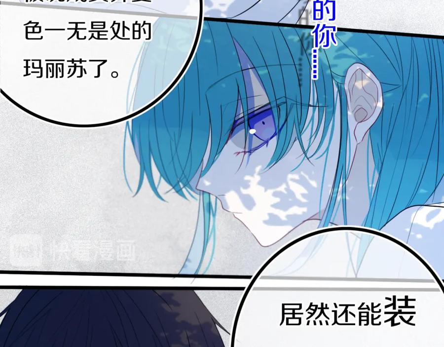 《姊非姊》第24话 试试？ 第21页