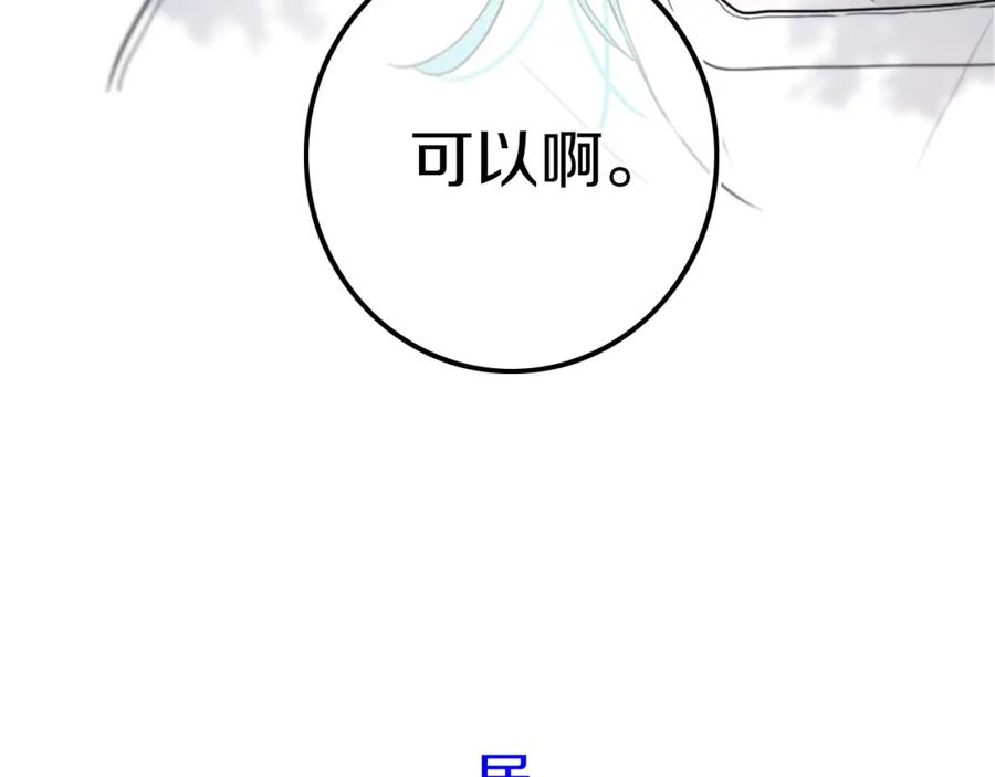 《姊非姊》第24话 试试？ 第75页