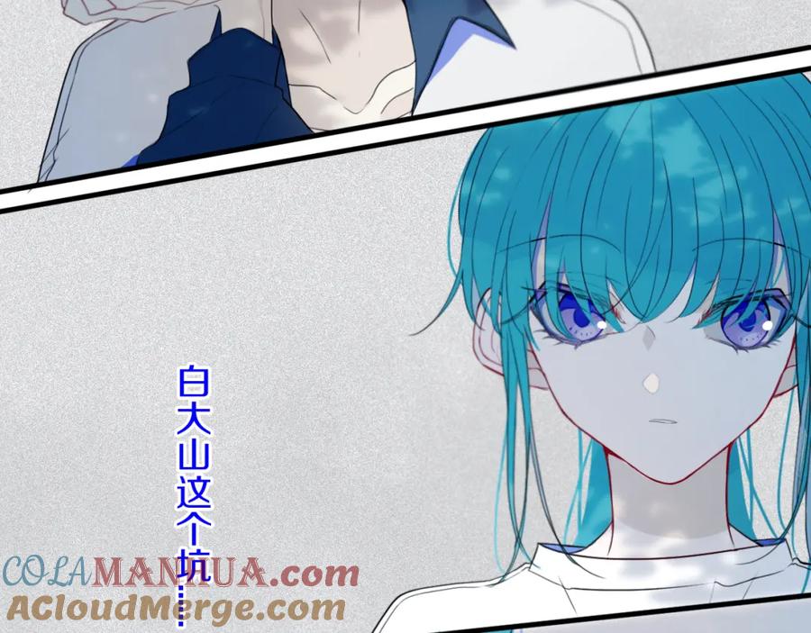 《姊非姊》第24话 试试？ 第73页