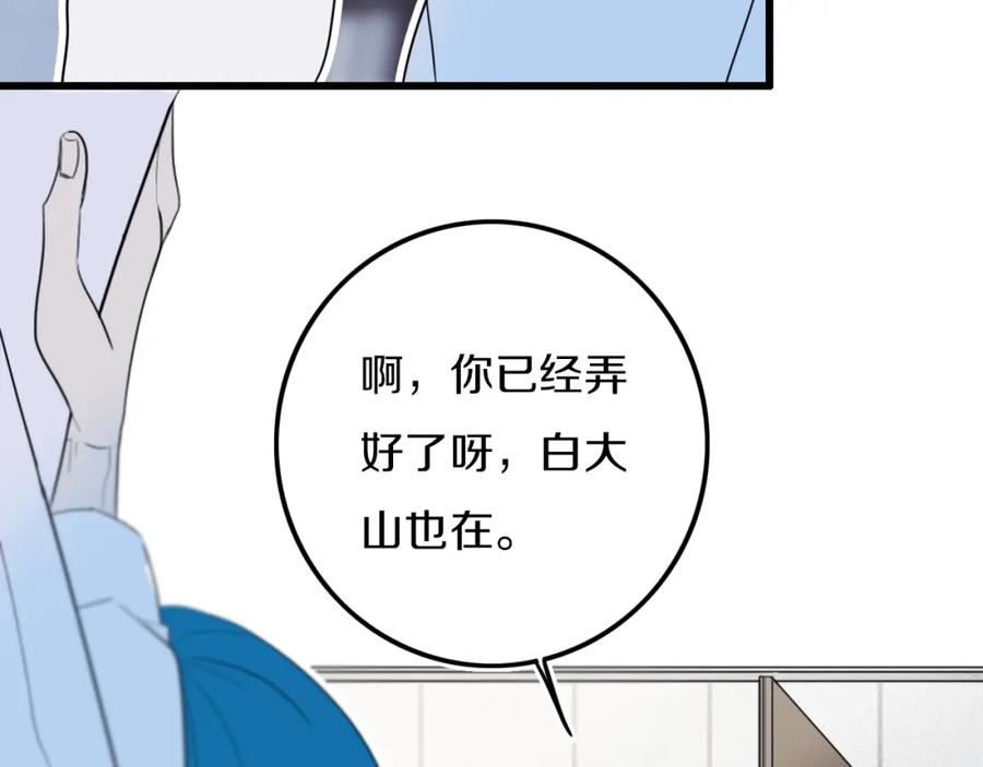《姊非姊》第25话 神队友 第33页