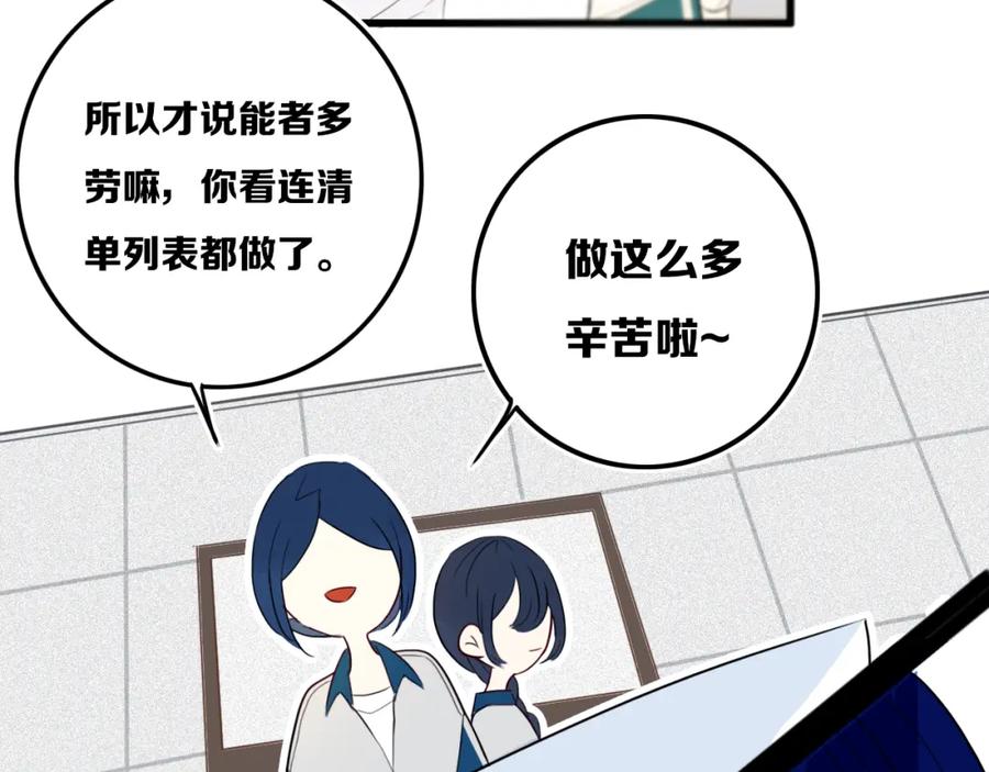 《姊非姊》第25话 神队友 第37页