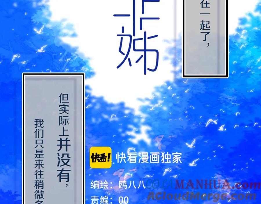 《姊非姊》第25话 神队友 第2页