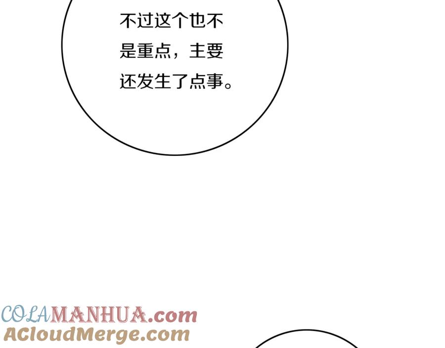 《姊非姊》第1话 我家老姐好久没回家啦 第77页