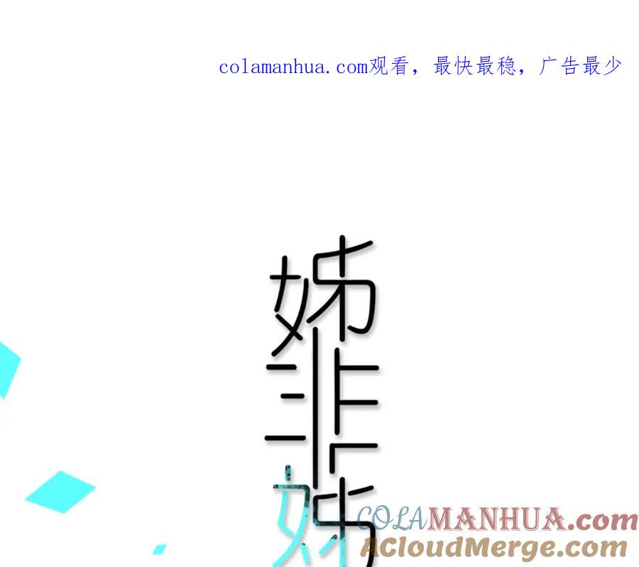 《姊非姊》第1话 我家老姐好久没回家啦 第1页