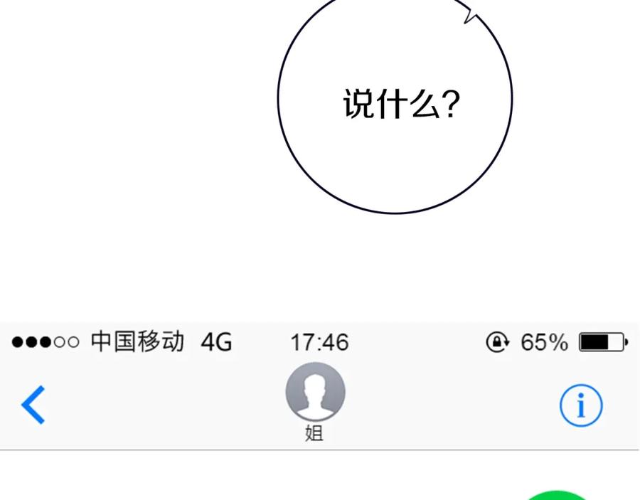 《姊非姊》第1话 我家老姐好久没回家啦 第94页