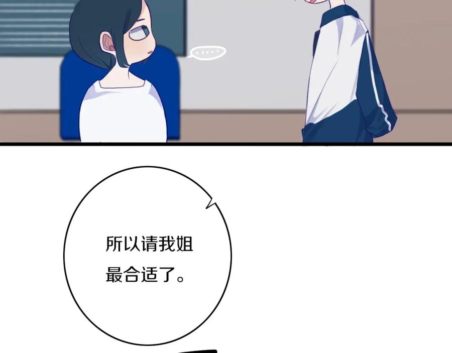 《姊非姊》第1话 我家老姐好久没回家啦 第26页