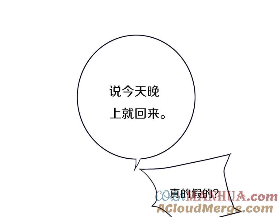 《姊非姊》第1话 我家老姐好久没回家啦 第97页