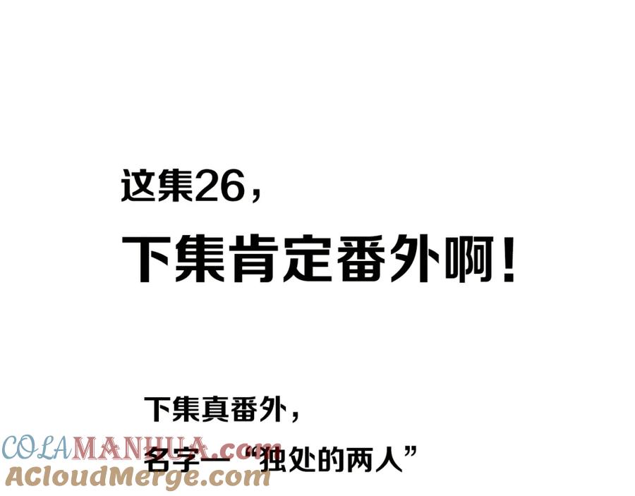 《姊非姊》第26话 好奇怪 第79页