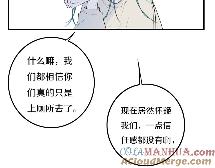 《姊非姊》第26话 好奇怪 第13页