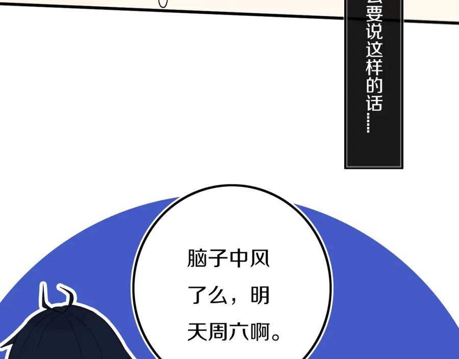 《姊非姊》第26话 好奇怪 第51页