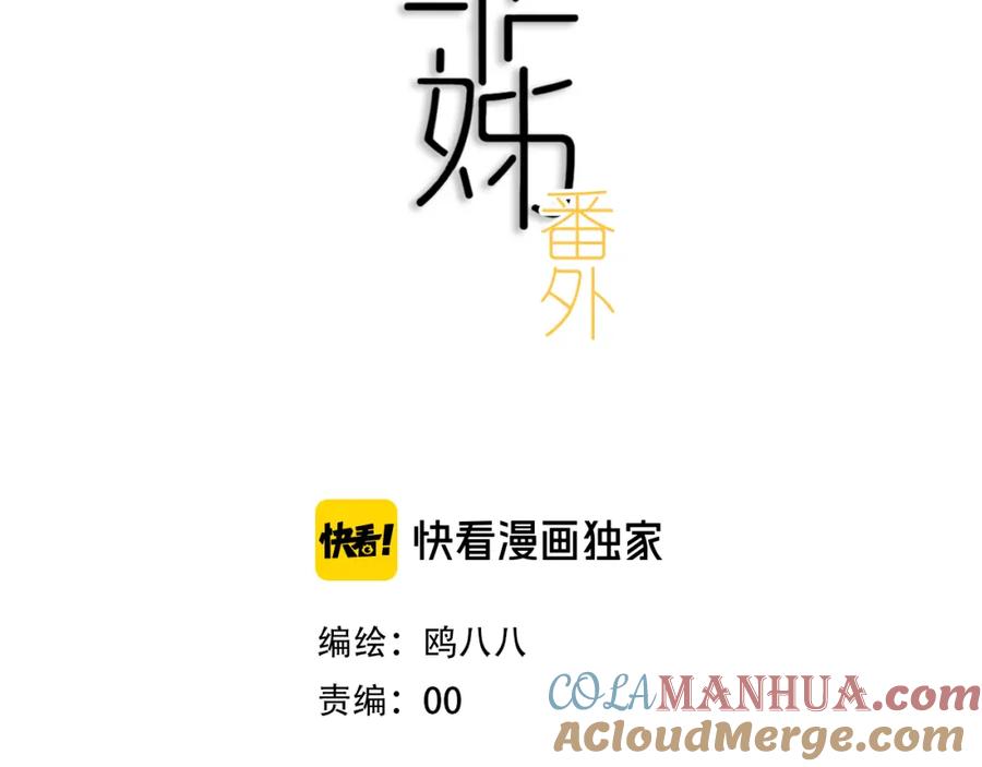 《姊非姊》番外 独处的两人 第7页