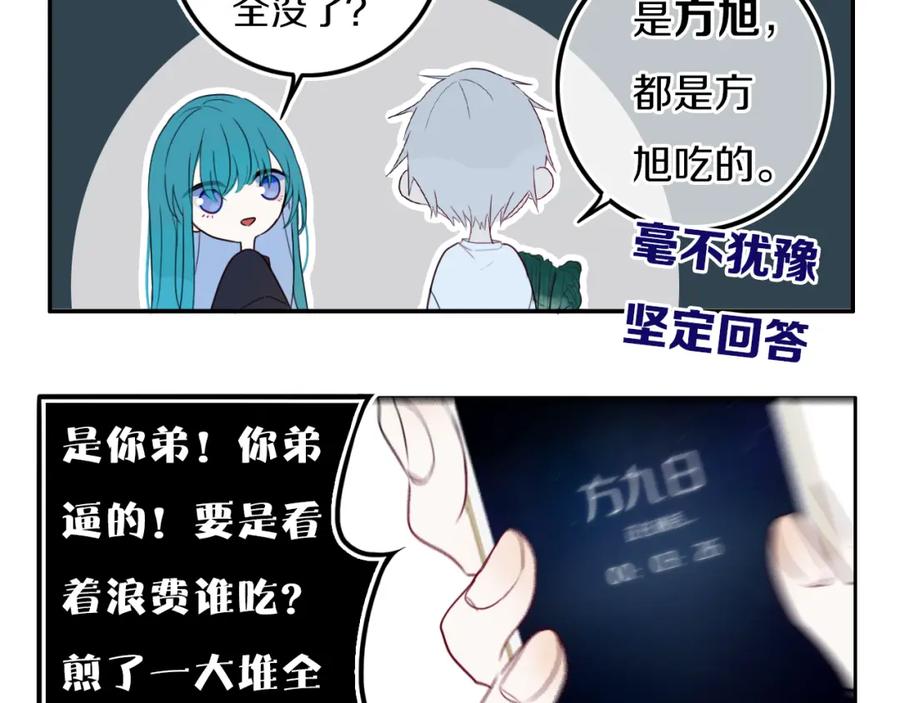 《姊非姊》番外 独处的两人 第14页