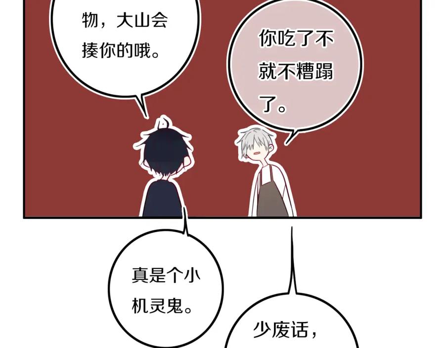 《姊非姊》番外 独处的两人 第11页
