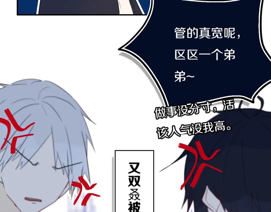《姊非姊》番外 独处的两人 第45页