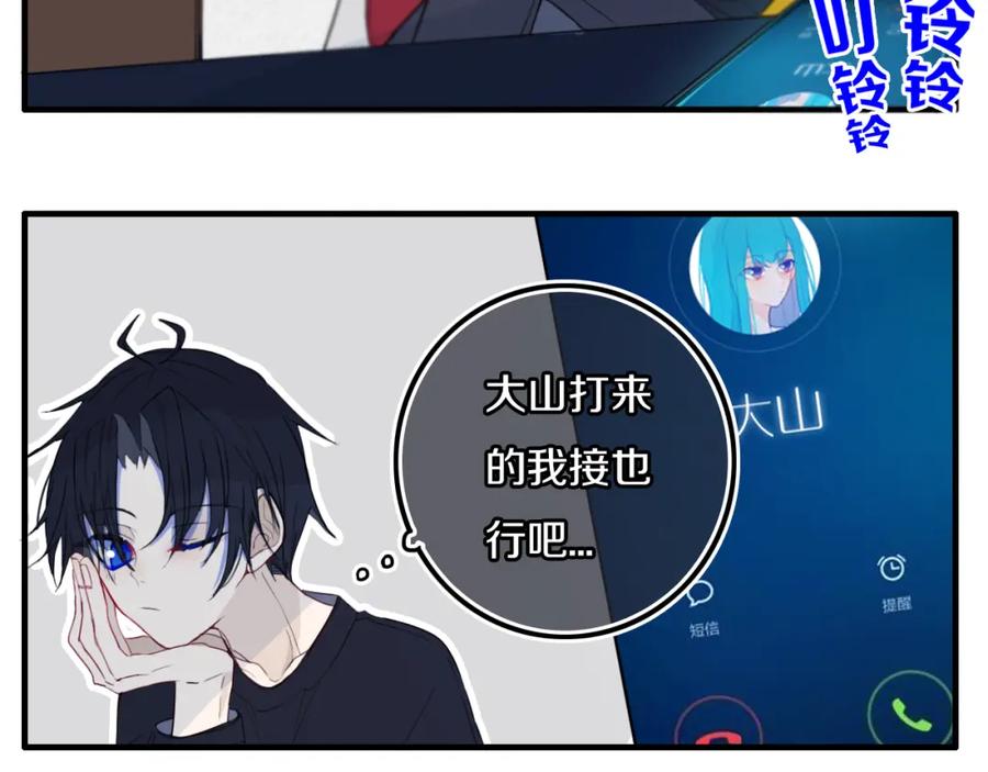 《姊非姊》番外 独处的两人 第33页