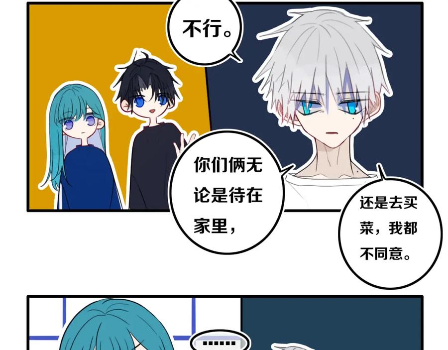 《姊非姊》番外 独处的两人 第29页