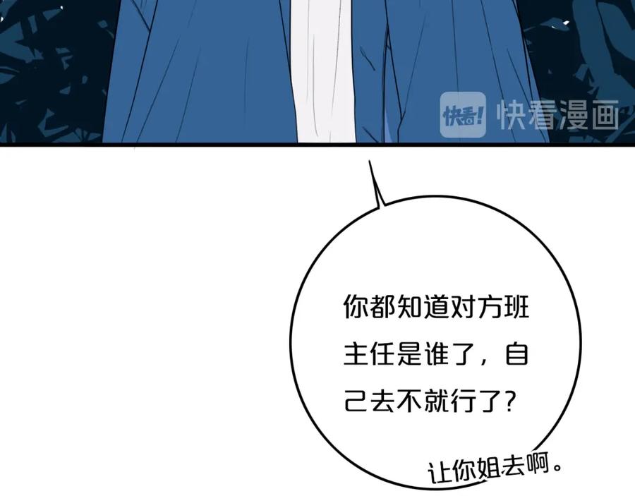 《姊非姊》第27话 幼稚？ 第23页