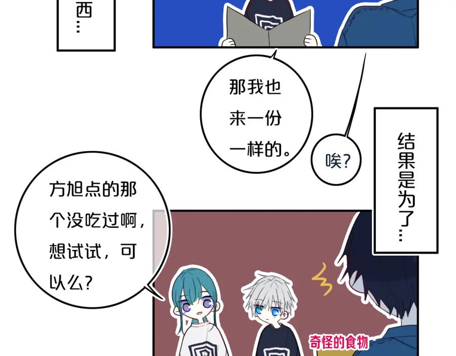 《姊非姊》第27话 幼稚？ 第38页