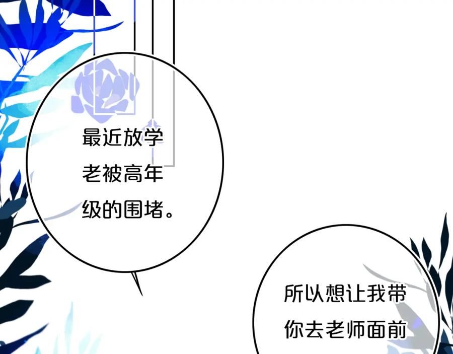 《姊非姊》第27话 幼稚？ 第21页