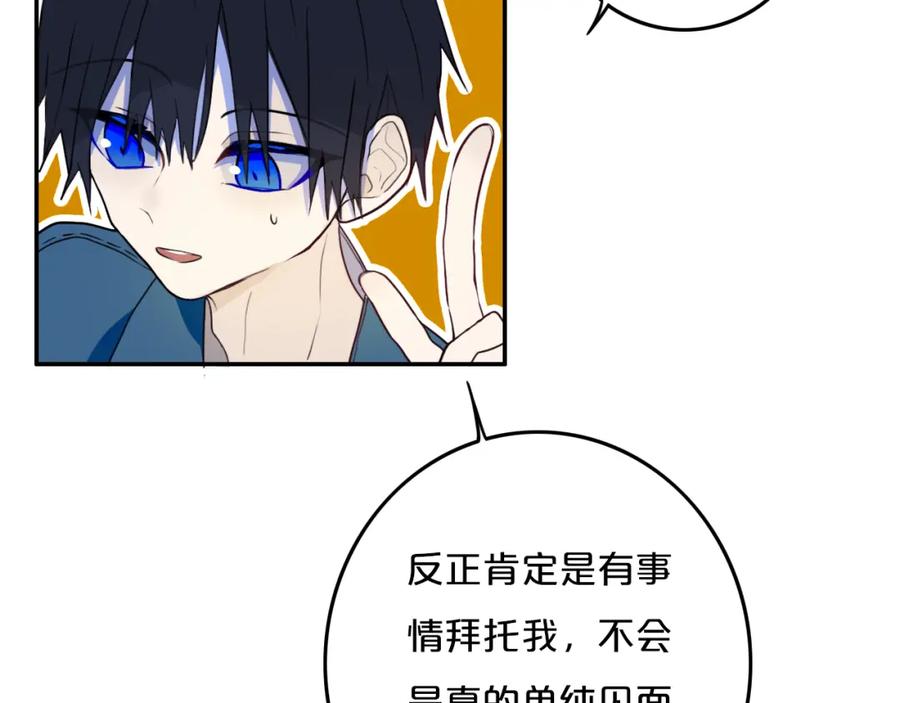《姊非姊》第27话 幼稚？ 第12页