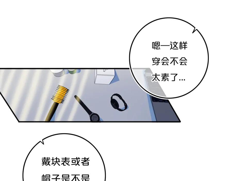 《姊非姊》第27话 幼稚？ 第3页