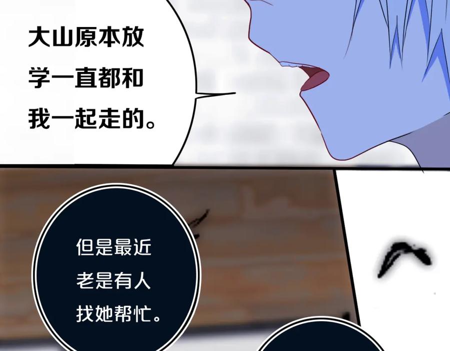 《姊非姊》第27话 幼稚？ 第26页