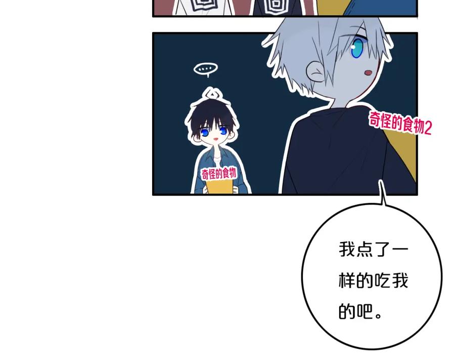 《姊非姊》第27话 幼稚？ 第39页