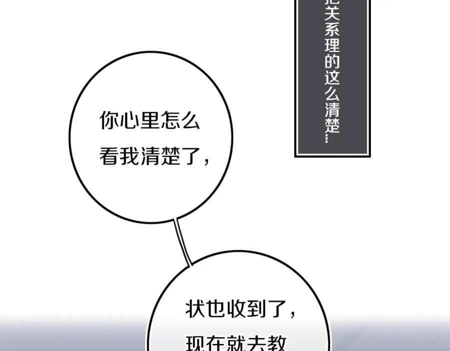 《姊非姊》第29话 春风里来百花✿开~ 第29页