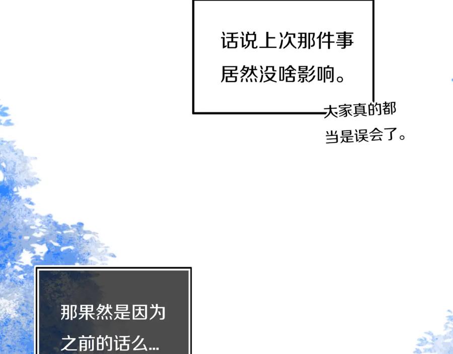 《姊非姊》第29话 春风里来百花✿开~ 第54页