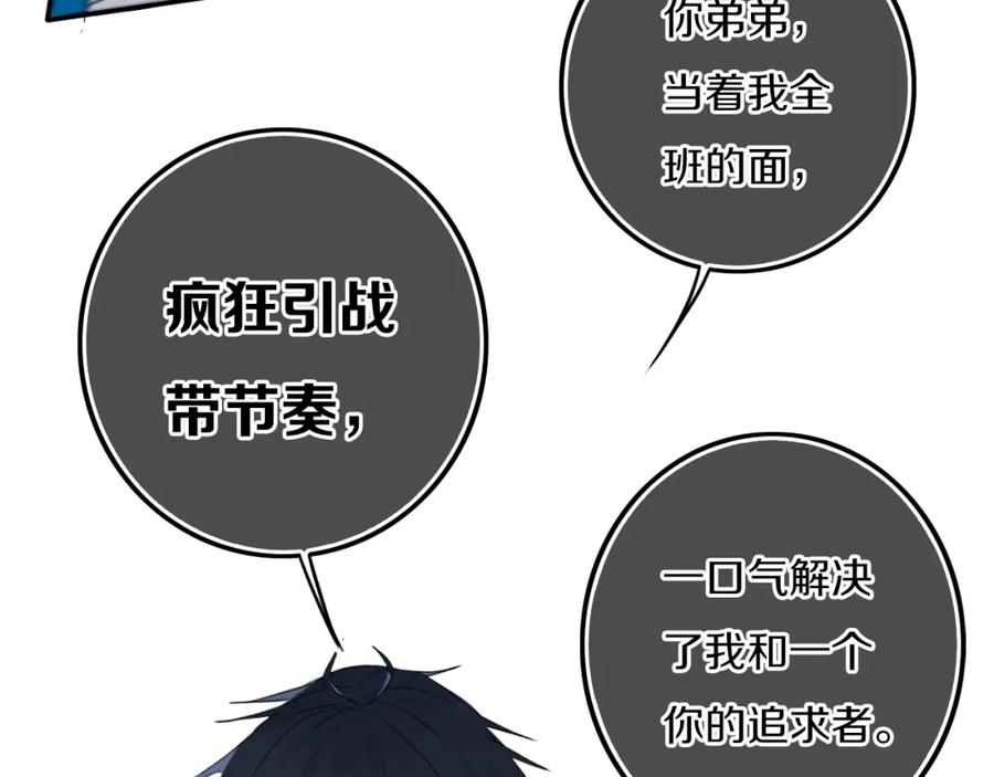 《姊非姊》第29话 春风里来百花✿开~ 第12页
