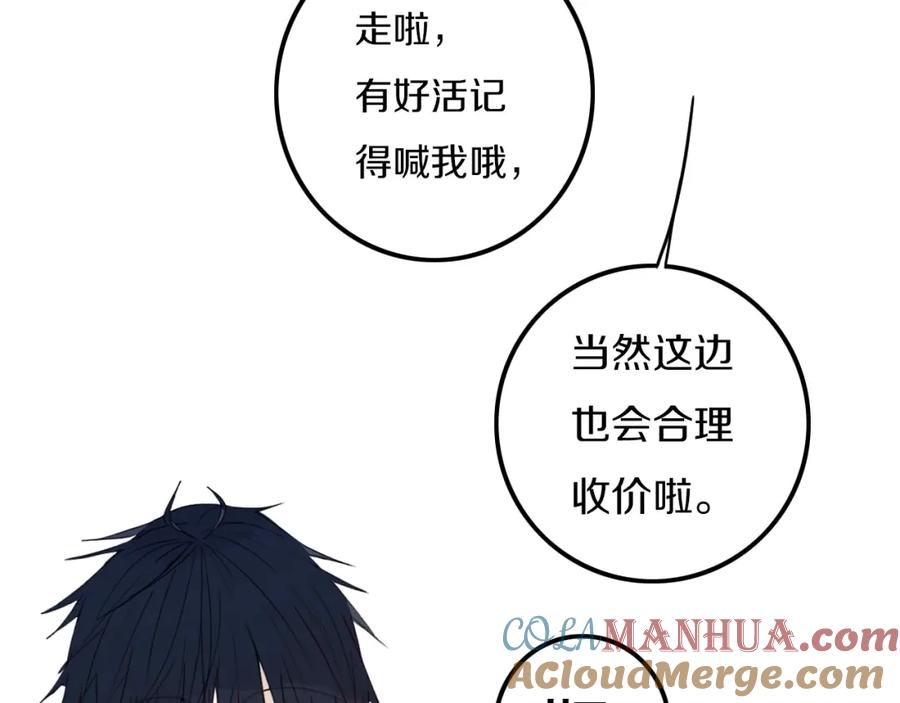 《姊非姊》第29话 春风里来百花✿开~ 第31页