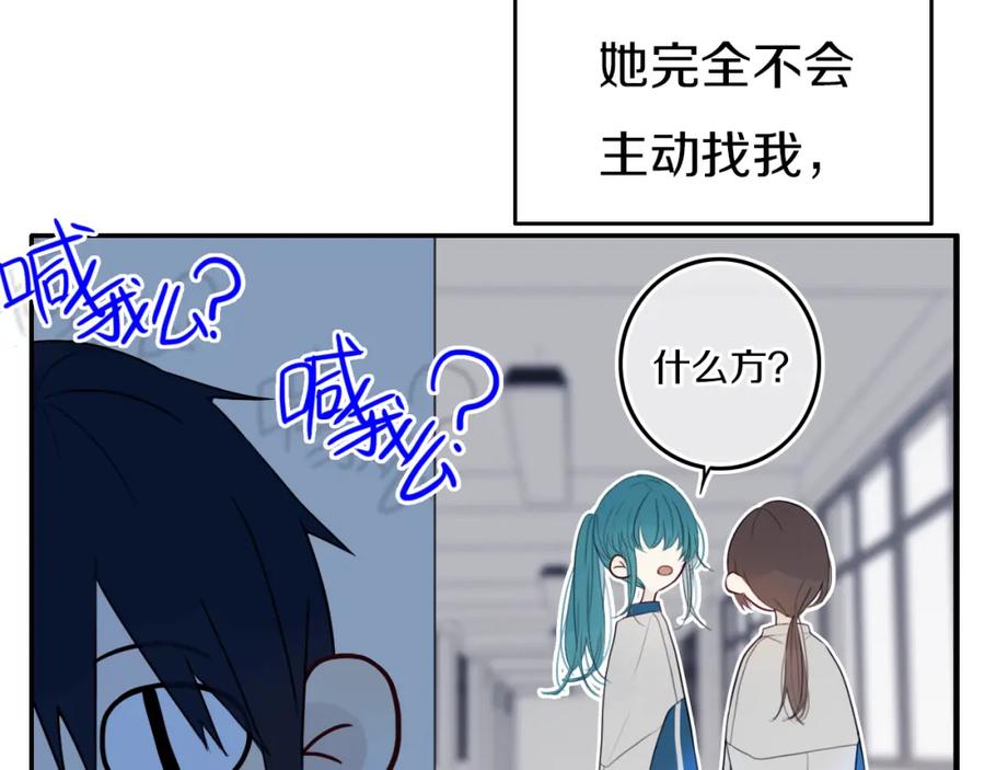 《姊非姊》第29话 春风里来百花✿开~ 第44页