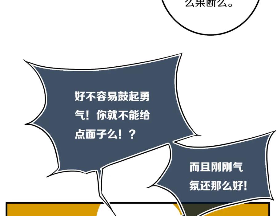《姊非姊》第30话 告白么 第59页