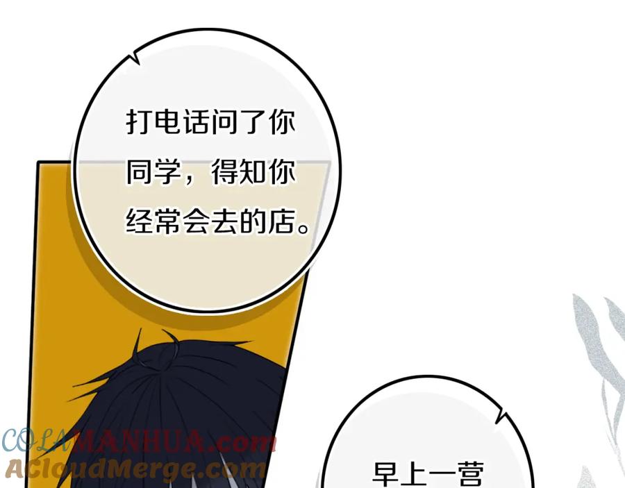 《姊非姊》第30话 告白么 第16页